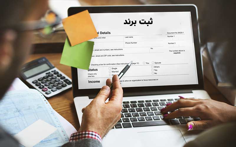 ثبت برند برای سازمان‌