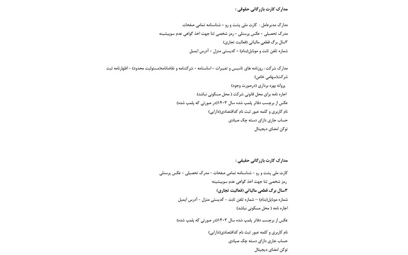 اخذ کارت بازرگانی
