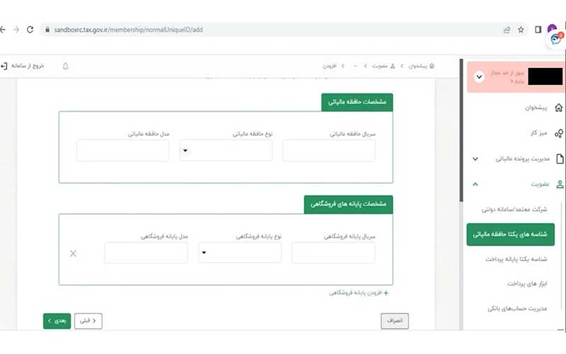 شناسه یکتای حافظه مالیاتی