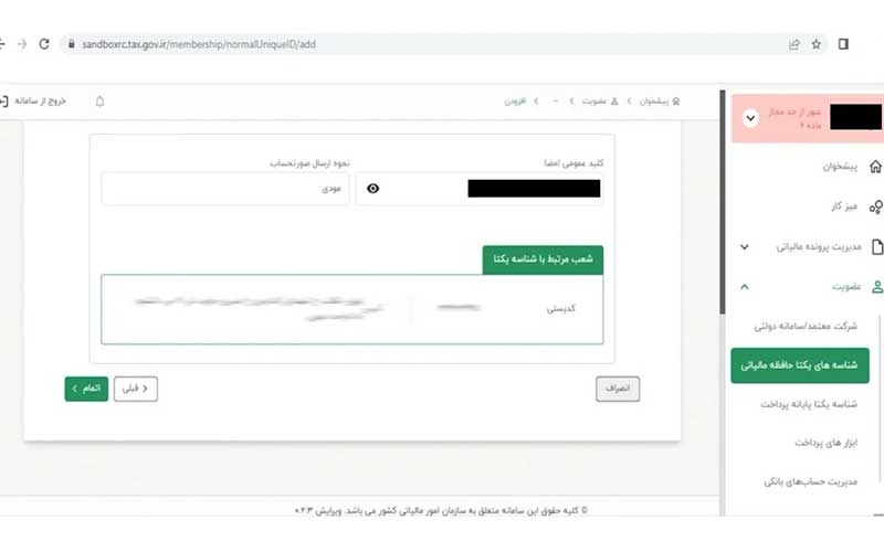 شناسه یکتای حافظه مالیاتی