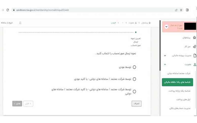 شناسه پرداخت چیست و انتخاب روش ارسال