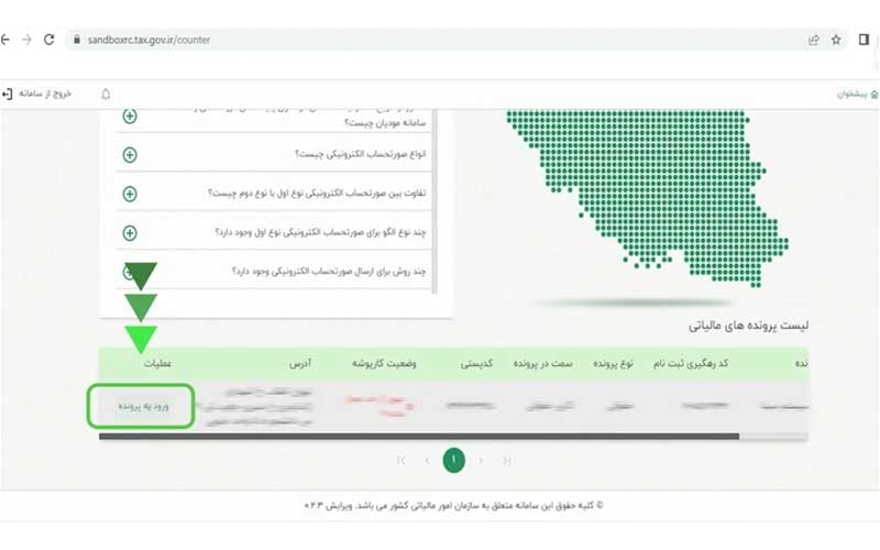 راهنمای دریافت شناسه یکتای حافظه مالیاتی و انتخاب پرونده