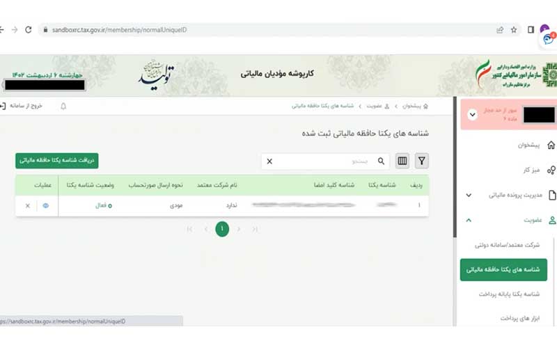 کد مالیاتی چیست و درخواست شناسه