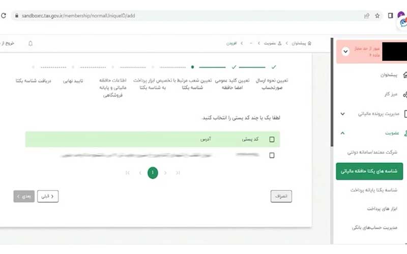 دریافت شناسه یکتا