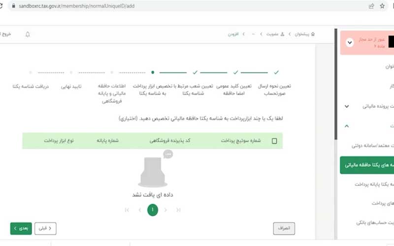 حافظه مالیاتی