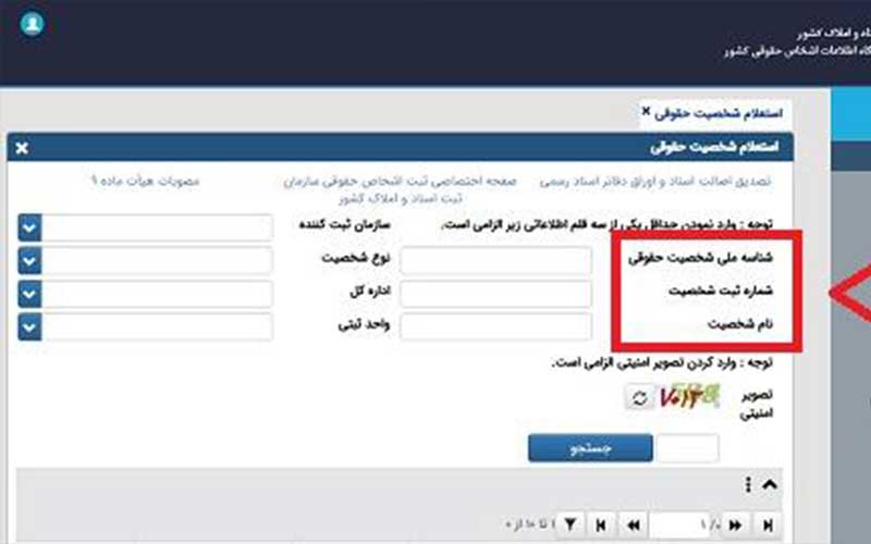 استعلام شرکت با شناسه ملی