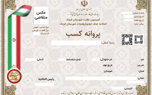 جواز کسب چیست