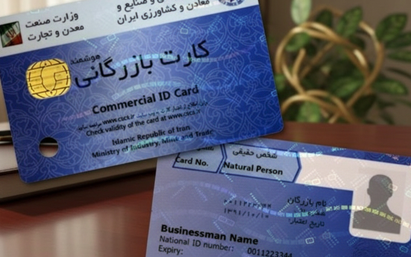 موارد معافیت از کارت بازرگانی