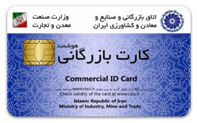 تفاوت کارت بازرگانی با کارت عضویت