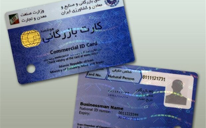 تفاوت کارت بازرگانی و کارت عضویت