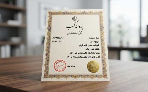 دریافت جواز کسب اینترنتی