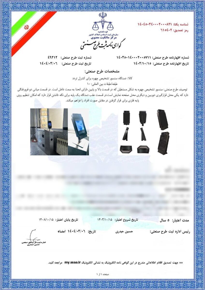 نمونهکارهای طرح صنعتی — نمونهٔ 2 | تبریز ثبت