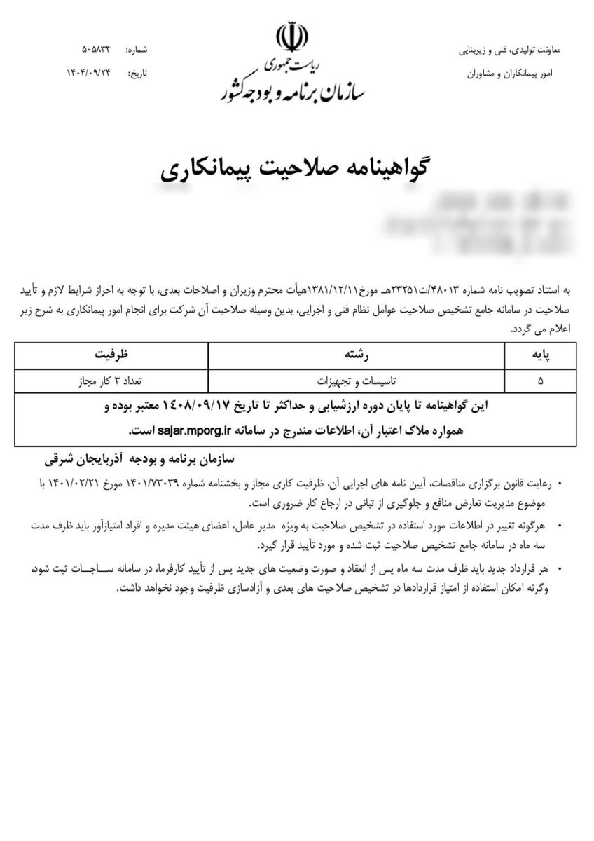نمونهکارهای رتبهبندی و اخذ گرید — نمونهٔ 1 | تبریز ثبت