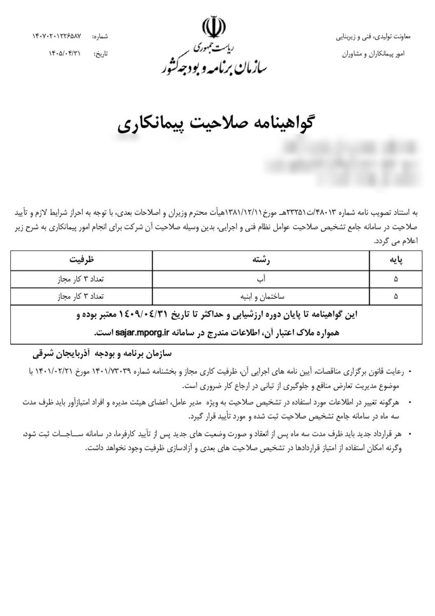 نمونهکارهای رتبهبندی و اخذ گرید — نمونهٔ 2 | تبریز ثبت