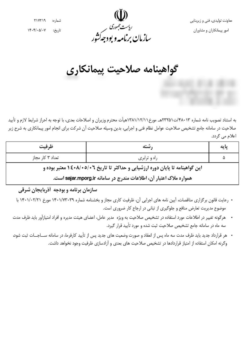 نمونهکارهای رتبهبندی و اخذ گرید — نمونهٔ 3 | تبریز ثبت
