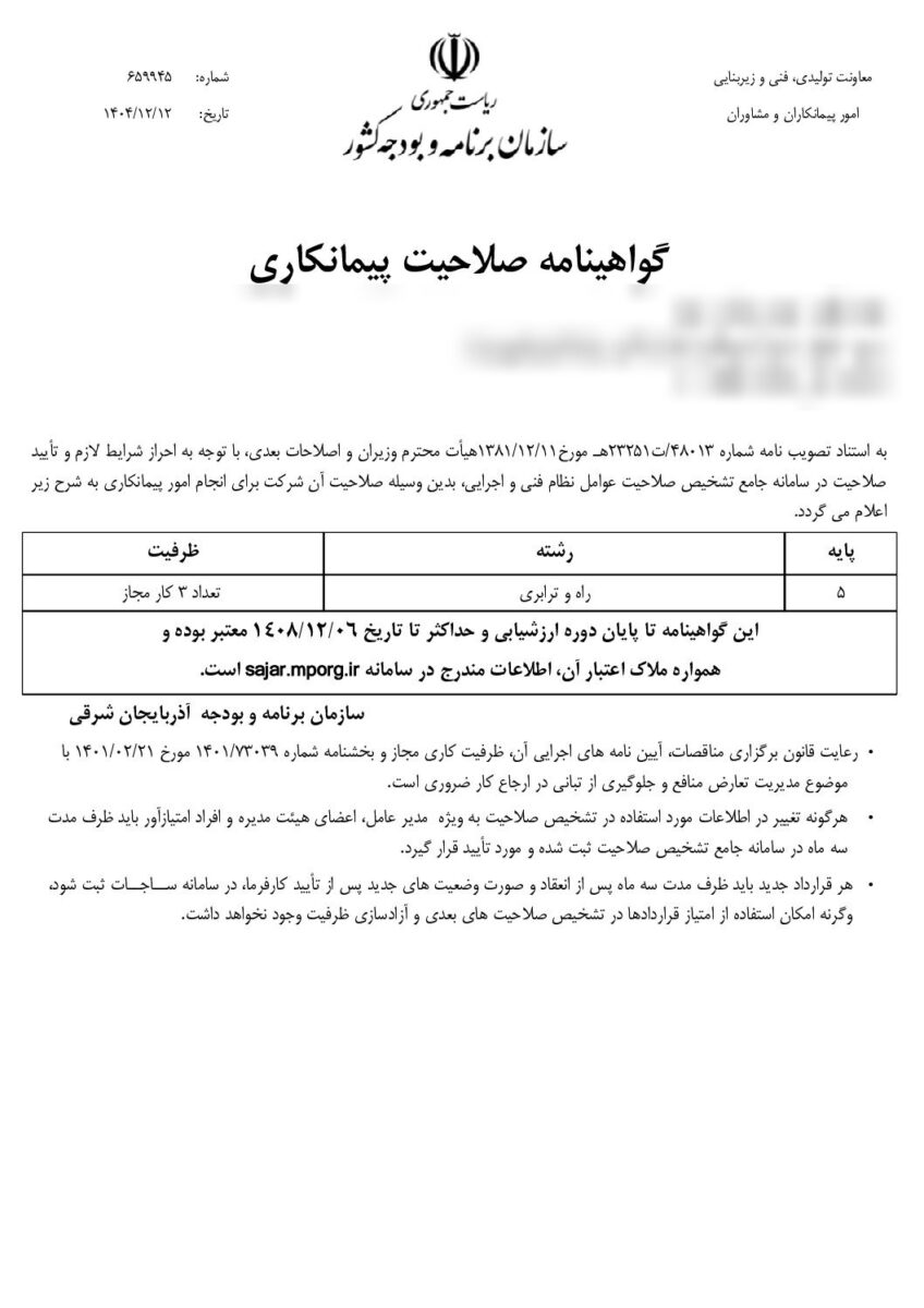 نمونهکارهای رتبهبندی و اخذ گرید — نمونهٔ 4 | تبریز ثبت