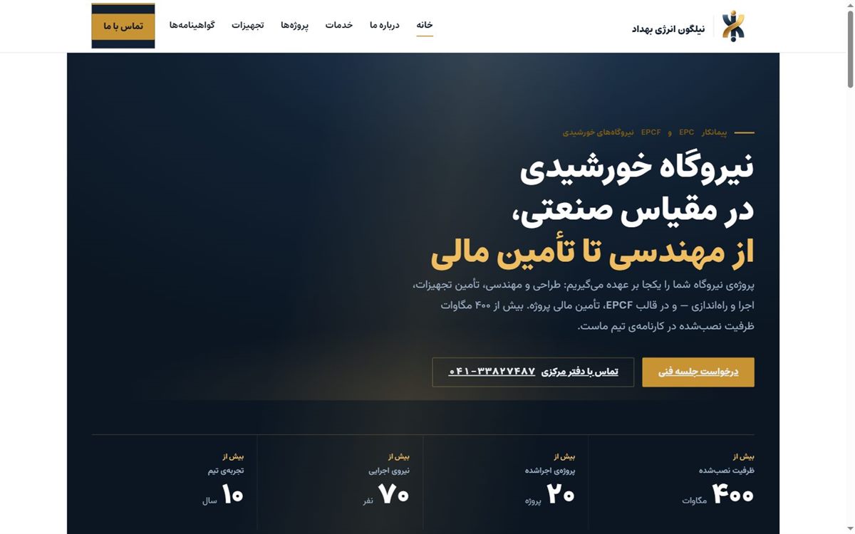 صفحهٔ اصلی سایت شرکت نیلگون انرژی بهداد