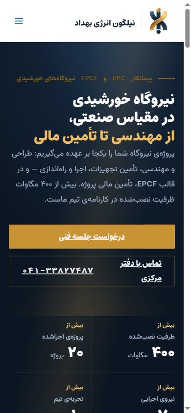 نمای سایت نیلگون انرژی روی گوشی